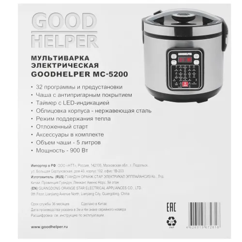 Мультиварка GOODHELPER МС-5200