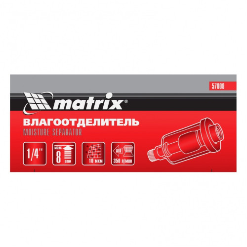 Влагоотделитель MATRIX, 1/4" (57008)