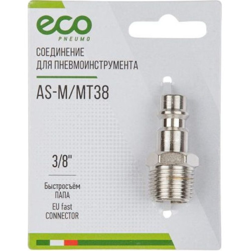 Адаптер пневмо ECO быстросъем. ПАПА х нар. резьба 3/8" (сталь) (AS-M/MT38)