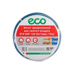 Шланг для компрессора ECO (AHF-158) (длина 15 м) ф 8/14 мм с быстросъемн. соед.