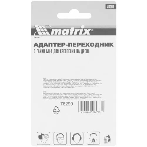 Переходник для дрели MATRIX резьба М14 (76290)
