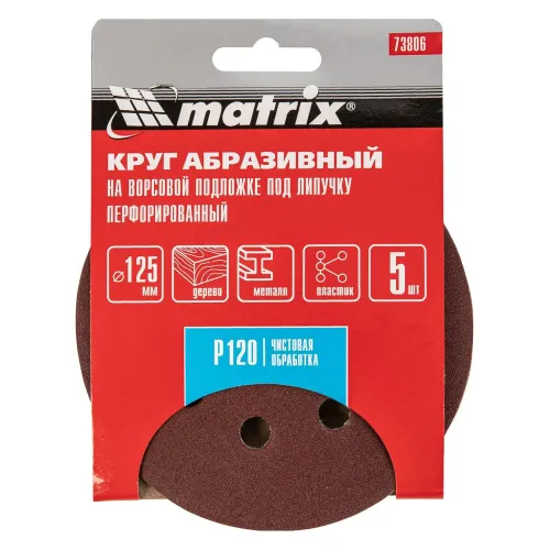 Круг шлиф. MATRIX перф. 125мм, P 120, 5 шт (73806)