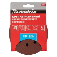 Круг шлиф. MATRIX перф. 125мм, P 180, 5 шт (73808)