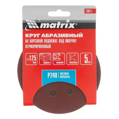 Круг шлиф. MATRIX перф. 125мм, P 240, 5 шт (73811)