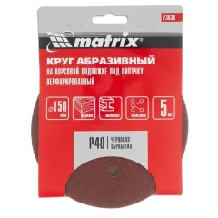 Круг шлиф. MATRIX перф. 150мм, P 40, 5 шт (73836)
