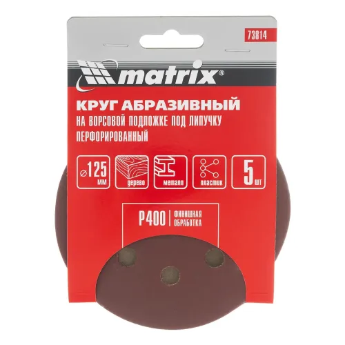 Круг шлиф. MATRIX перф. 125мм, P 400, 5 шт (73814)