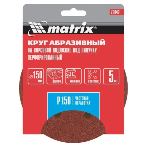 Круг шлиф. MATRIX перф. 150мм, P 60, 5 шт (73837)