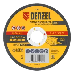 Круг отрезной DENZEL 125х2.0 (73765)