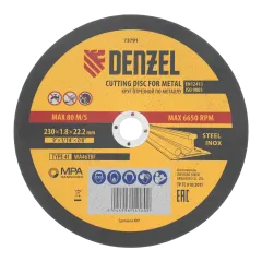Круг отрезной DENZEL 230х1.8 (73791)