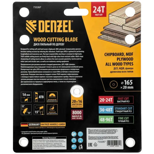 Диск пильный DENZEL 165х20 мм, 24 зуб. тонкий (733267)