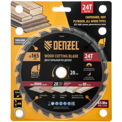 Диск пильный DENZEL 165х20 мм, 24 зуб. тонкий (733267)