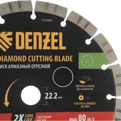 Диск алмазный DENZEL 230х22,2 мм (731040)