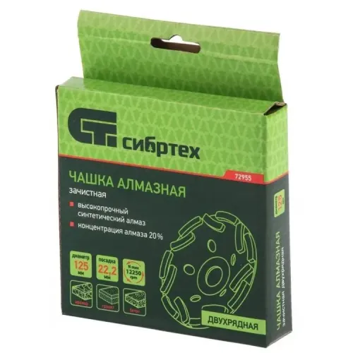 Чашка алмазная СИБРТЕХ 125мм, двухрядная (72955)