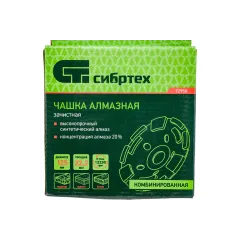 Чашка алмазная СИБРТЕХ 125мм, комбинированная (72958)