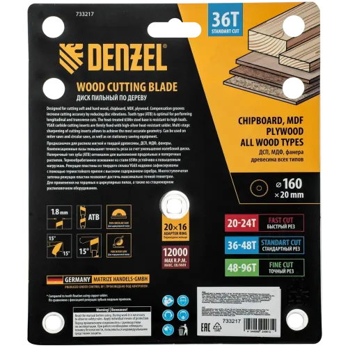 Диск пильный DENZEL 160х20 мм, 36 зуб. (733217)