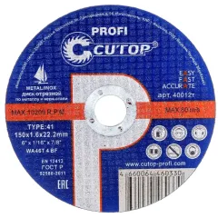 Круг отрезной Cutop 150х1,6 мм (40012т)