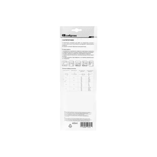 Заклепочник СИБРТЕХ 260 мм, 2,4 - 4,8мм (40541)
