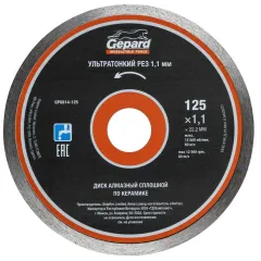 Диск алмазный GEPARD 125x22мм (GP0814-125)