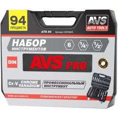Набор инструментов AVS ATS-94 (94 предмета)