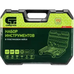Набор инструментов Сибртех 172 пр. 1/2, 3/8.1/4,  CrV, пласт. кейс (14171)