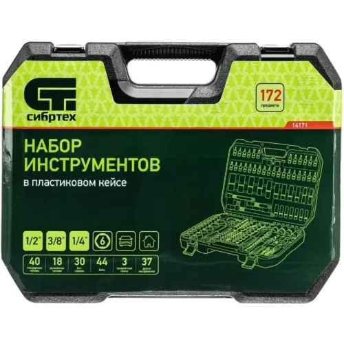 Набор инструментов Сибртех 172 пр. 1/2, 3/8.1/4,  CrV, пласт. кейс (14171)