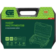 Набор инструментов Сибртех 108 пр. 1/2.1/4,  CrV, пласт. кейс (13389)