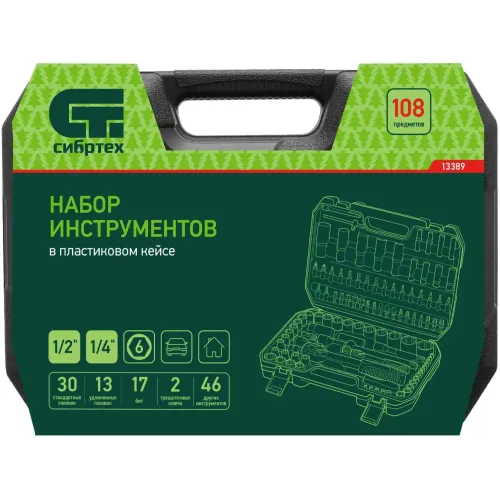 Набор инструментов Сибртех 108 пр. 1/2.1/4,  CrV, пласт. кейс (13389)