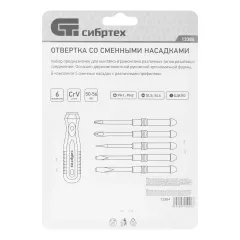 Отвертка СИБРТЕХ со сменными насадками, Ph1, Ph2, SL5, SL6, шило (13384)