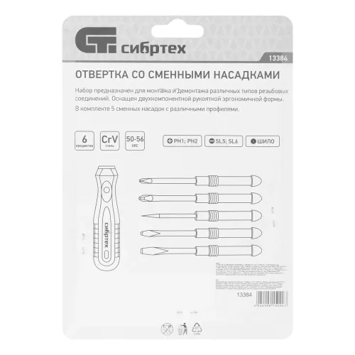 Отвертка СИБРТЕХ со сменными насадками, Ph1, Ph2, SL5, SL6, шило (13384)