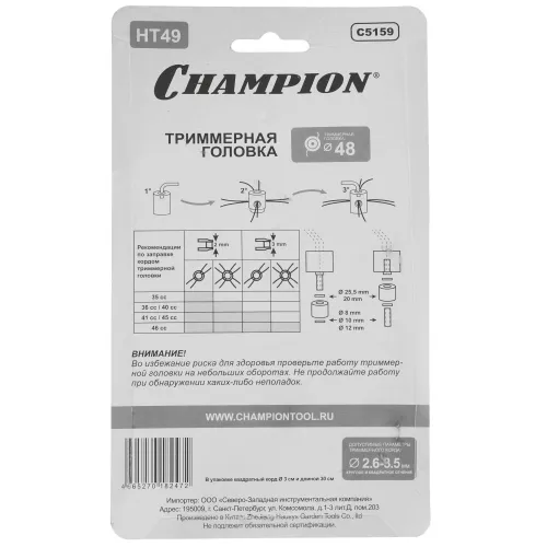 Головка триммерная CHAMPION HT49 (C5159)
