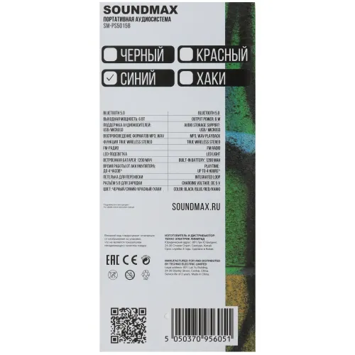 Акустика портативная SOUNDMAX SM-PS5015B синий