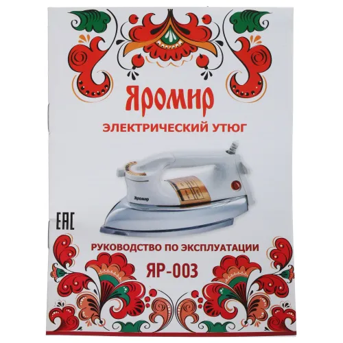 Утюг ЯРОМИР ЯР-003 белый