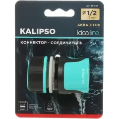Соединитель KALIPSO DY8011GL быстросъемный, для шланга 1/2", автостоп (461532)