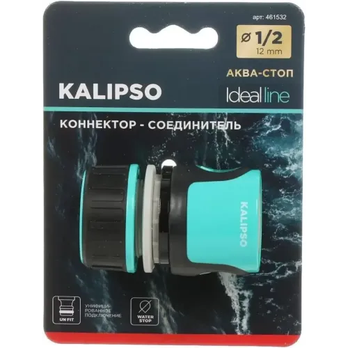 Соединитель KALIPSO DY8011GL быстросъемный, для шланга 1/2", автостоп (461532)