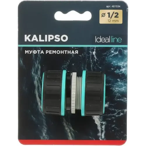 Муфта KALIPSO DY8014GL ремонтная, для шланга 1/2'' (461534)
