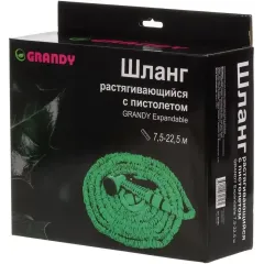 Шланг поливочный GRANDY Expandable растягивающийся, 7,5м-22,5м, с пистолетом (352350)