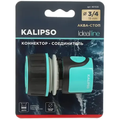 Соединитель KALIPSO DY8030GL быстросъемный, для шланга 3/4", аквастоп (461530)