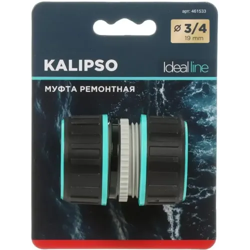 Муфта KALIPSO DY8013GL ремонтная, для шланга 3/4'' (461533)