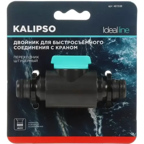 Соединитель-переключатель KALIPSO DY8046 быстросъемный (461538)