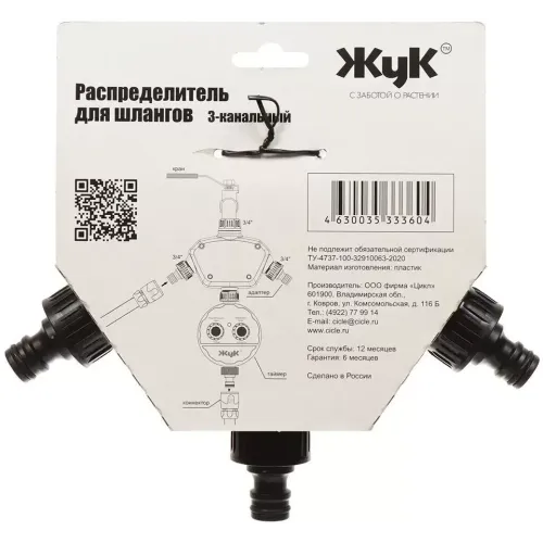 Распределитель ЖУК трехканальный, вход 3/4', быстросъемный (341702)