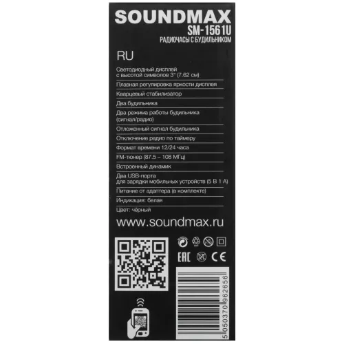 Радиочасы SOUNDMAX SM-1561U черный белый