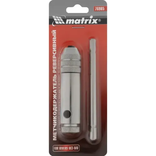 Вороток для метчиков MATRIX М3 - М8, хромированный, с трещоткой (76905)