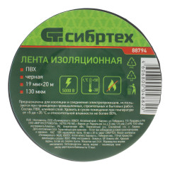 Изолента ПВХ СИБРТЕХ 19мм х 20м, черная (88794)