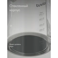 Чайник эл. умный TUVIO TKP2217S, WIFI, работает с Алисой, (t°), 1.7 л., стекло/,белый