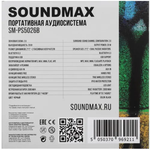 Акустика портативная SOUNDMAX SM-PS5026B черный