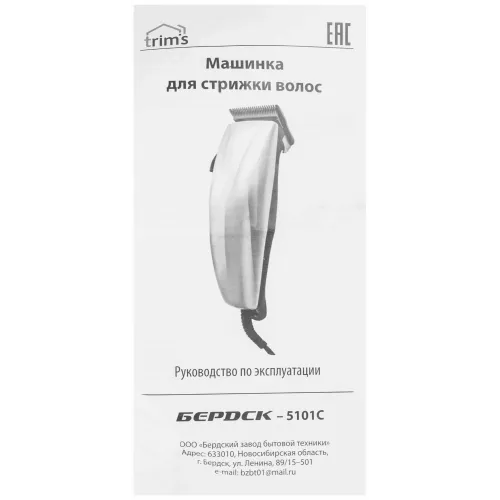 Машинка для стрижки БЕРДСК 5101С
