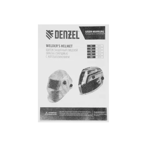 Щиток сварщика DENZEL F9 Real Color (89718)