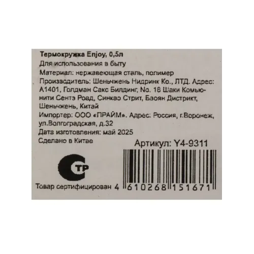 Термокружка СПЕКТР Enjoy, нерж., 500 мл., черная (Y4-9311)(502241)