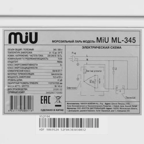 Ларь-морозильник MIU ML-425