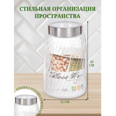 Банка для хранения продуктов Вихрь, стекло, Y6-2580, 1600 мл (326308)